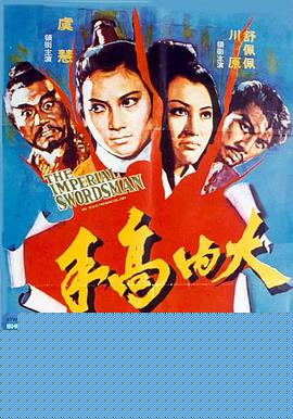 大内高手