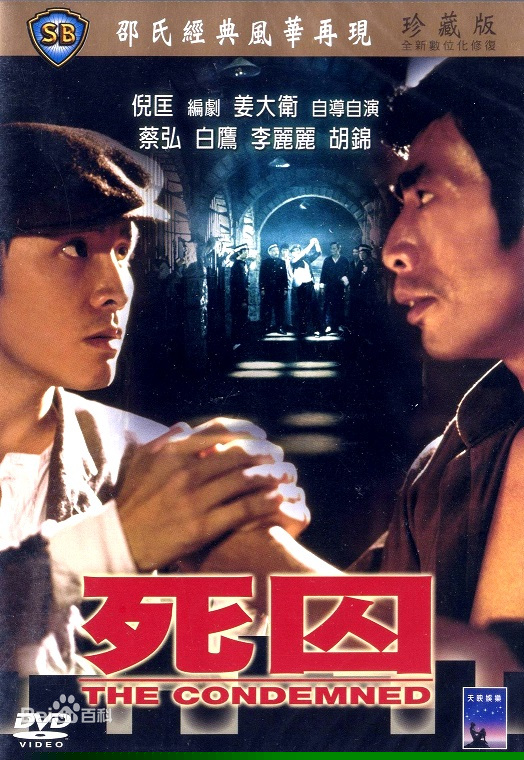 死囚