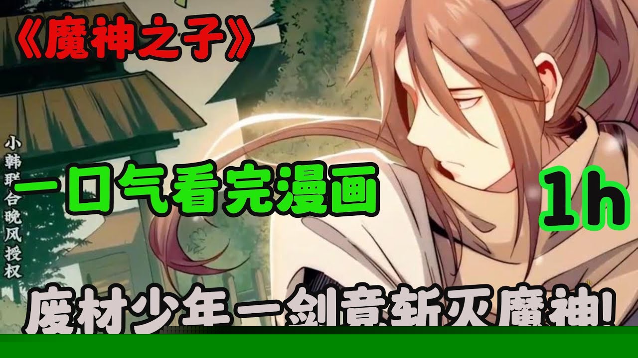 魔神之子