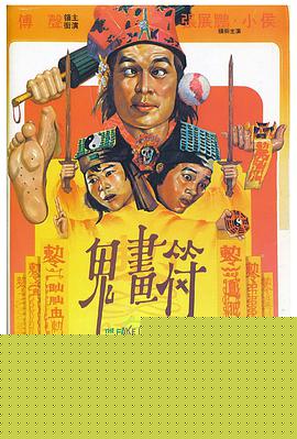 鬼画符