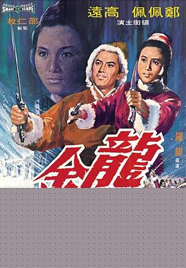 龙门金剑