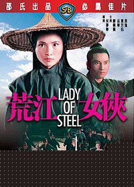 荒山女侠