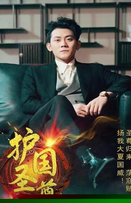 护国圣尊