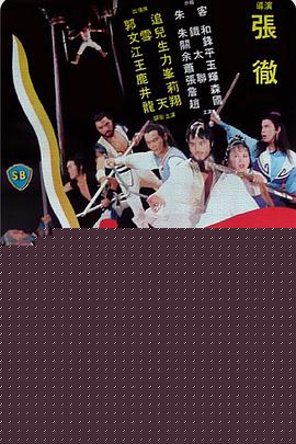 碧血剑
