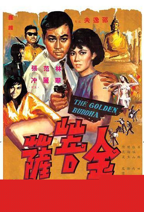 金菩萨