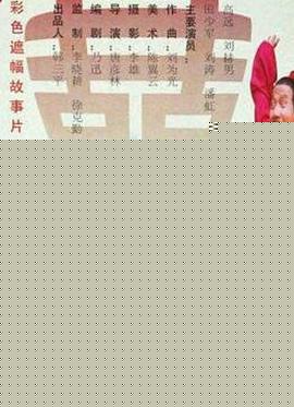 嘻笑鸳鸯