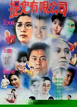 哗鬼有限公司（粤语）