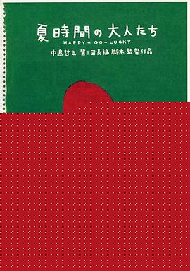夏天的大人们