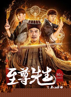 至尊先生之金蝉蛊