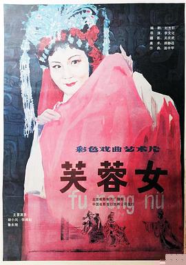 芙蓉女