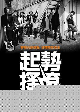 起势摇滚