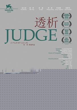 透析