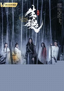 陈情令之生魂