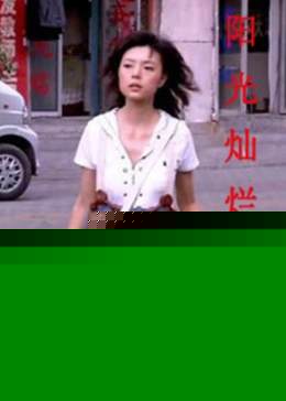 阳光灿烂的夏天
