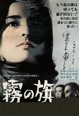 雾之旗1965