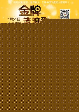 金牌流浪狗