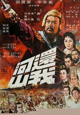 还我河山