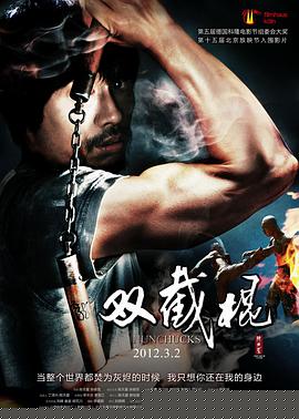 双截棍
