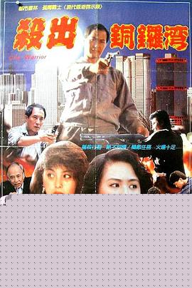 杀出香港