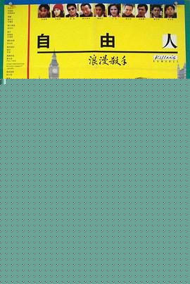 浪漫杀手自由人