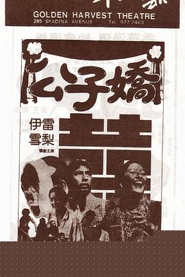 公子娇