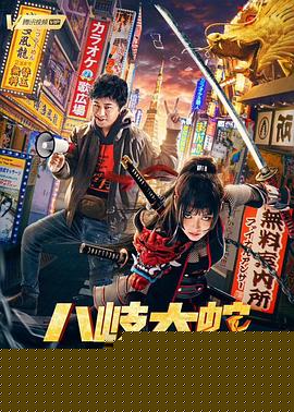 八岐大蛇