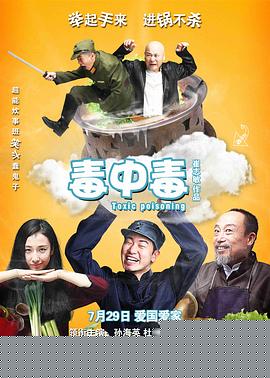 毒中毒