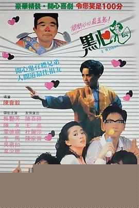 黑心鬼
