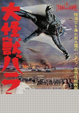 大怪兽巴朗