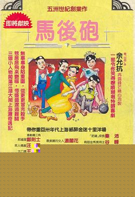 马后炮