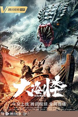 大海怪