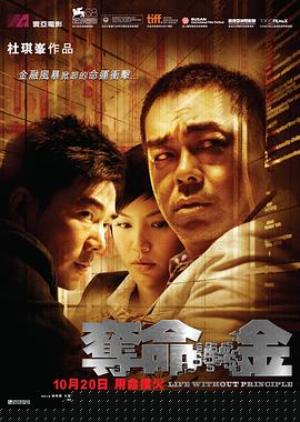 夺命金