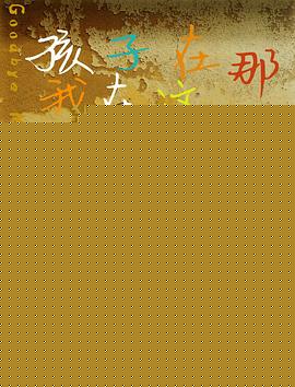 孩子在那我在这