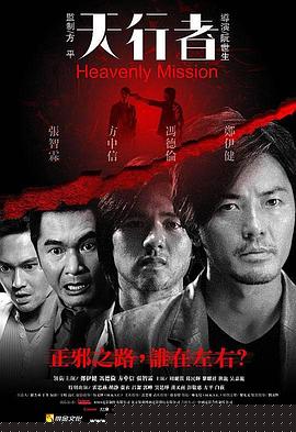 天行者