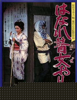 孤苦盲女阿玲