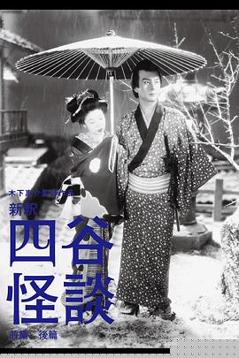 四谷怪谈