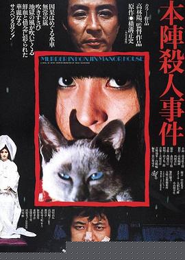 本阵杀人事件