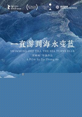 一直游到海水变蓝