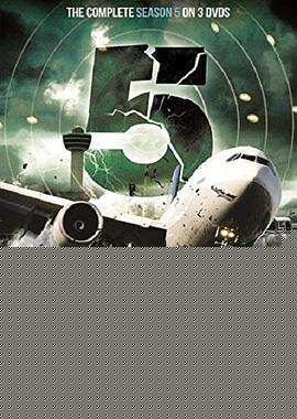 空中浩劫第五季