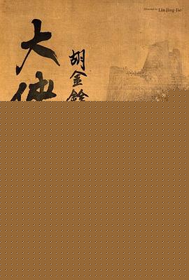 大侠胡金铨