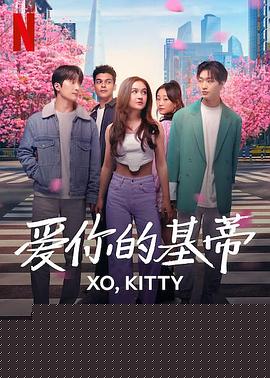 爱你的基蒂