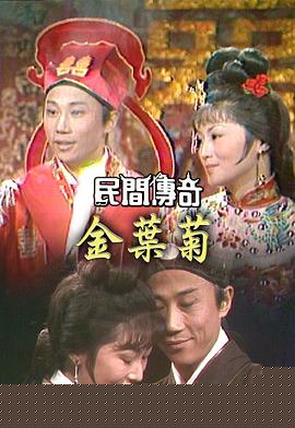 民间传奇之帝女花粤语