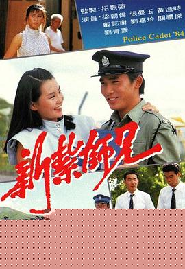 新扎师兄粤语