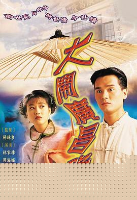大闹广昌隆粤语