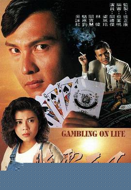 赌霸天下粤语