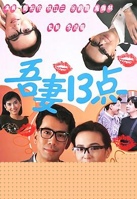 吾妻十三点粤语