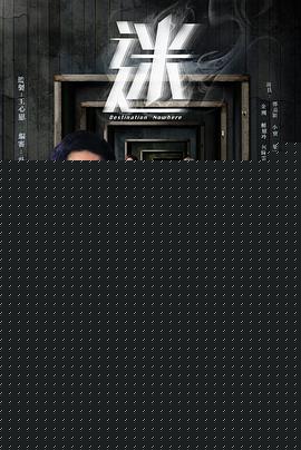 迷国语