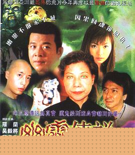 幽灵传说