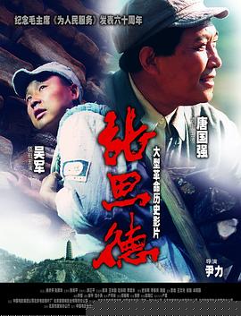 张思德