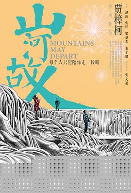 山河故人